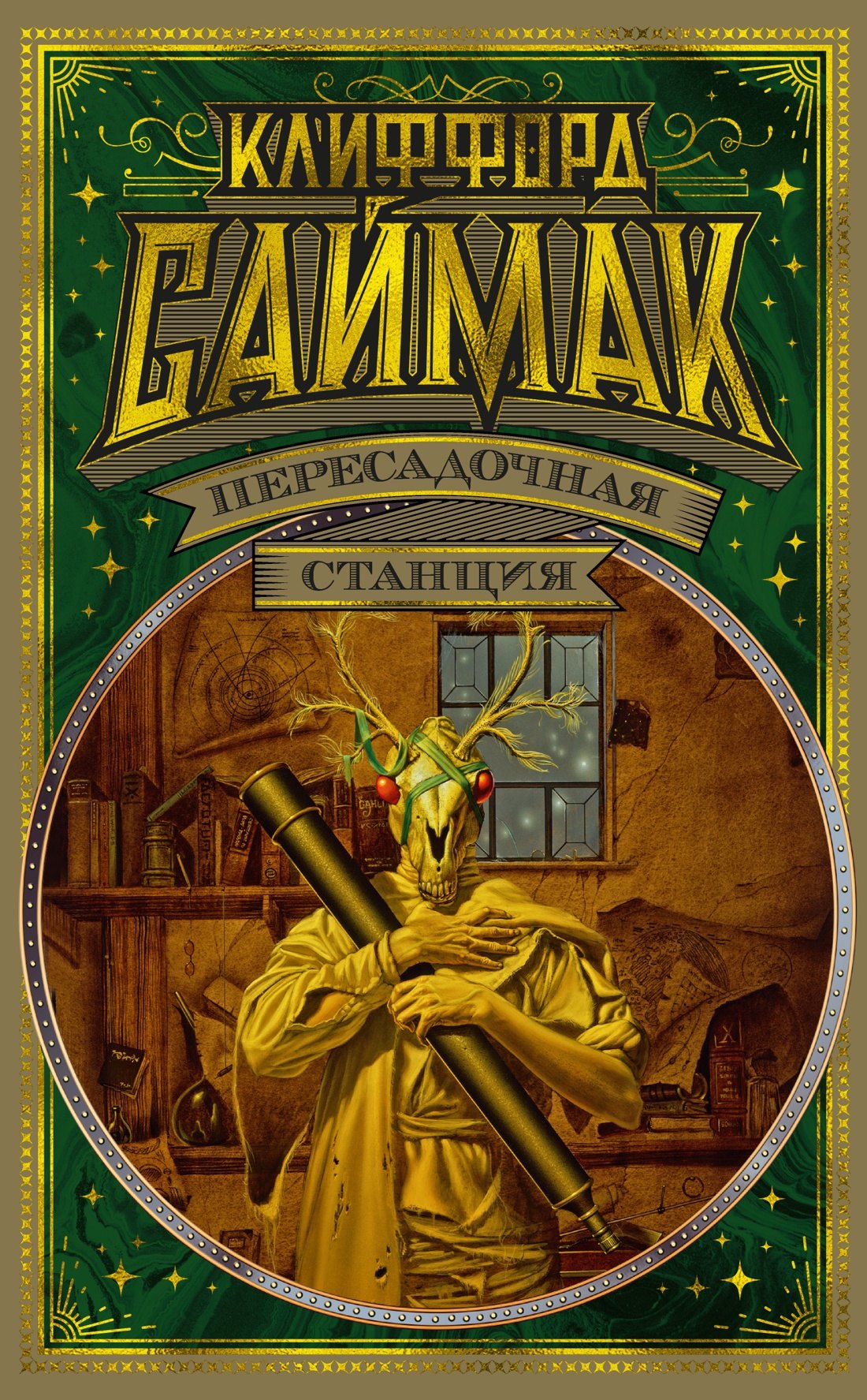 

Пересадочная станция