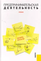 Предпринимательская деятельность : учебник