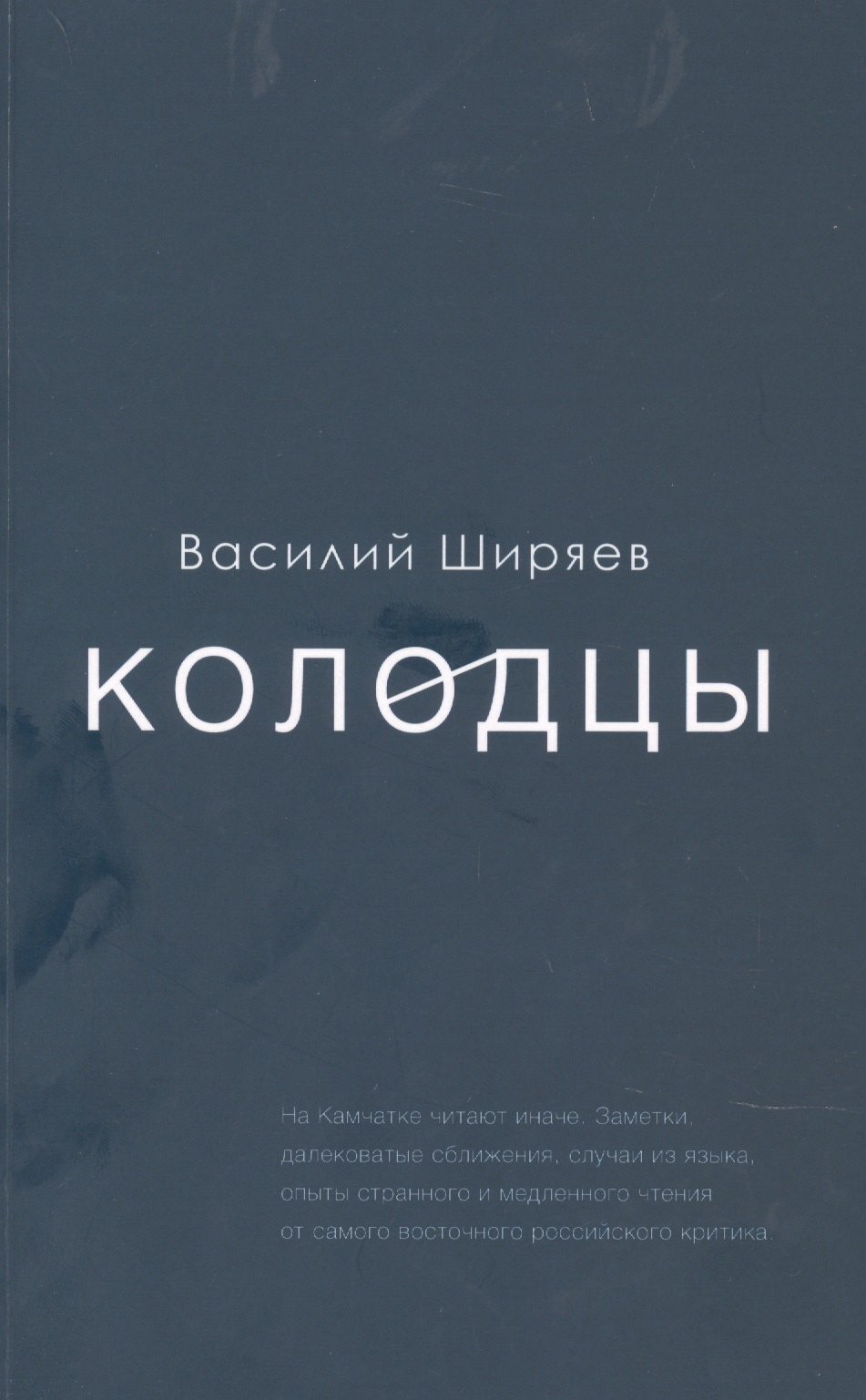 

Колодцы
