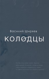 Колодцы