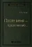 После меня - продолжение... - 0