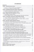 Кадровые риски и их оценка. Учебное пособие - 1