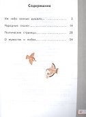 Литературное чтение: рабочая тетрадь № 1: к учебнику Э.Э. Кац "Литературное чтение": В 3 ч. Ч. 1: 3-й класс - 1