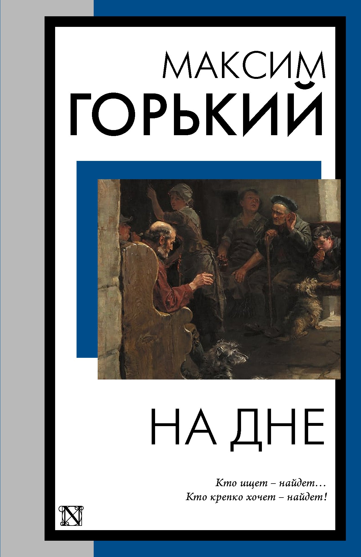 

На дне