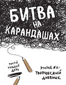 Блокнот «Нарисуй свой день. Белый», Эксмо - 0