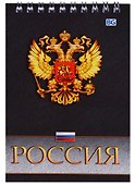 Блокнот А6 60 листов клетка "Россия госсимволика" - 0