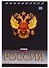 Блокнот А6 60 листов клетка "Россия госсимволика" - 0