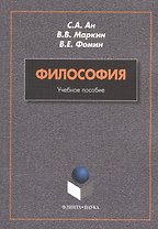 Философия. Учебное пособие