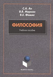 Философия. Учебное пособие