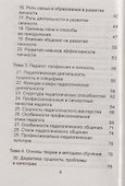 Педагогика: шпаргалки - 2