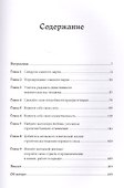 Хватит быть славным парнем! Как добиться желаемого в любви, работе и жизни - 1