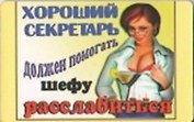 Магнит календарный Хороший секретарь должен помогать (ве4000397)