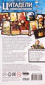 Настольная игра Цитадели Classic, Hobby World - 2