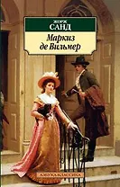 Маркиз де Вильмер