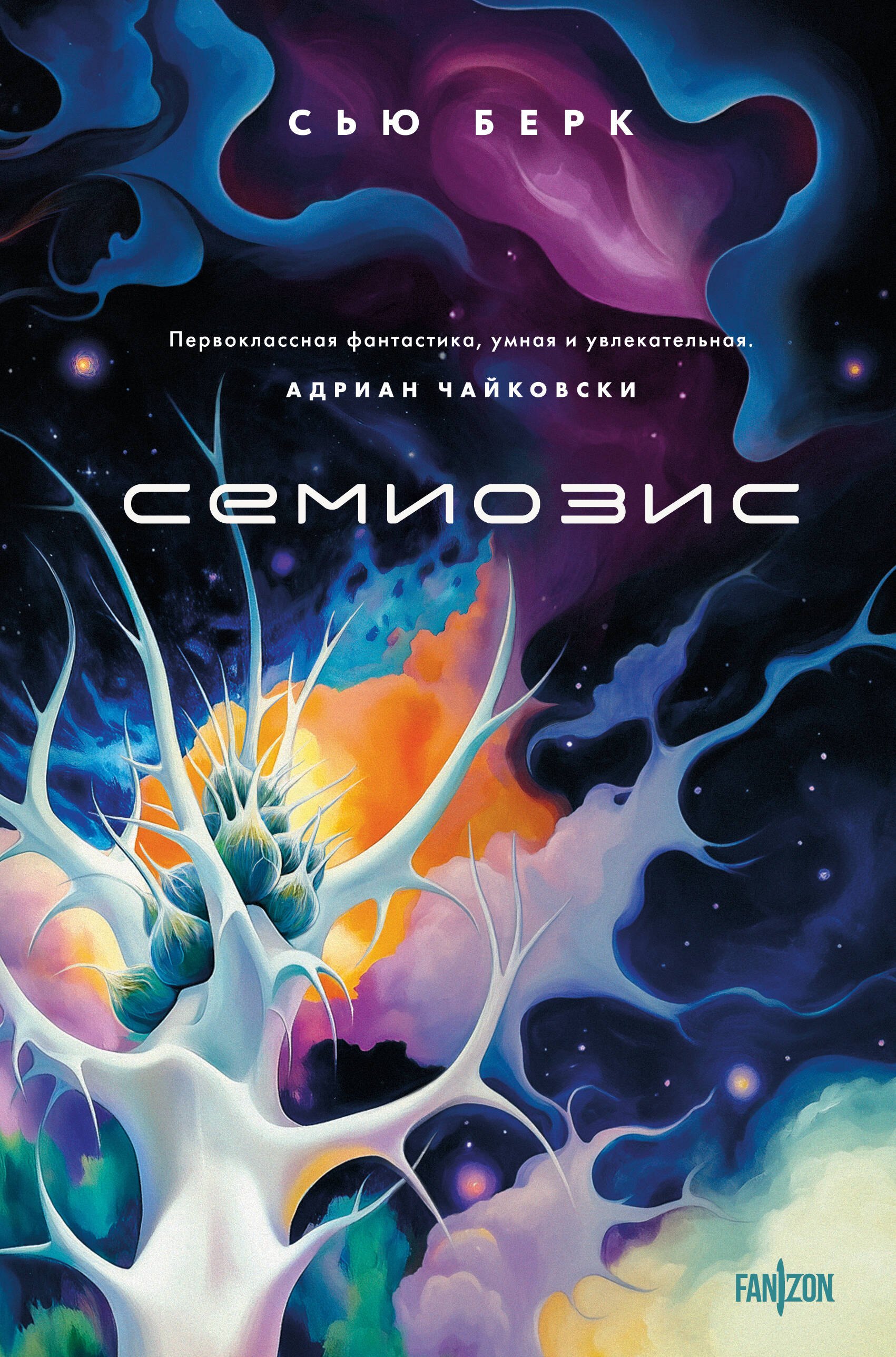 

Семиозис