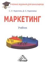 Маркетинг: Учебник для бакалавров