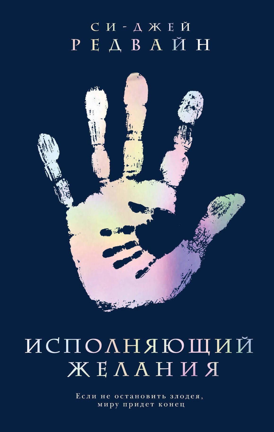   Буквоед Исполняющий Желания