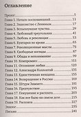 Ленин и Инесса Арманд. Любовь и революция - 1