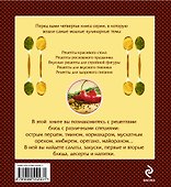 Рецепты блюд со специями. - 1