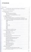 Внешнеторговый контракт: содержание, документы, учет, налогообложение. Практическое пособие - 1