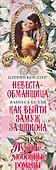 Лучшие любовные романы. Любовь побеждает все - 2