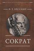 Сократ - 0