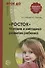 Росток. Условия и методика развития ребенка. ФГОС ДО - 0
