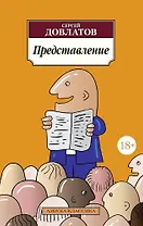 Представление