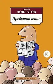 Представление