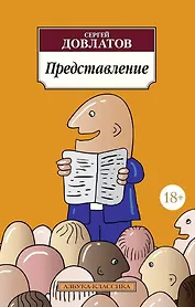 Представление