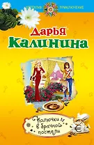 Колючки в брачной постели