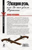Последняя дуэль,или За что убили Пушкина - 1