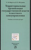 Территориальная организация государственной власти и местного самоуправления - 0