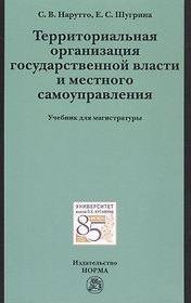 Территориальная организация государственной власти и местного самоуправления