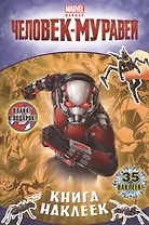 Книга наклеек