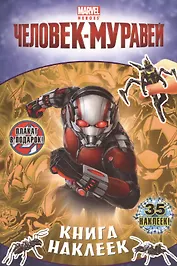 Книга наклеек