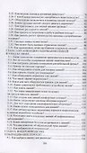 Фермерское и приусадебное свиноводство. Учебное пособие для СПО - 2