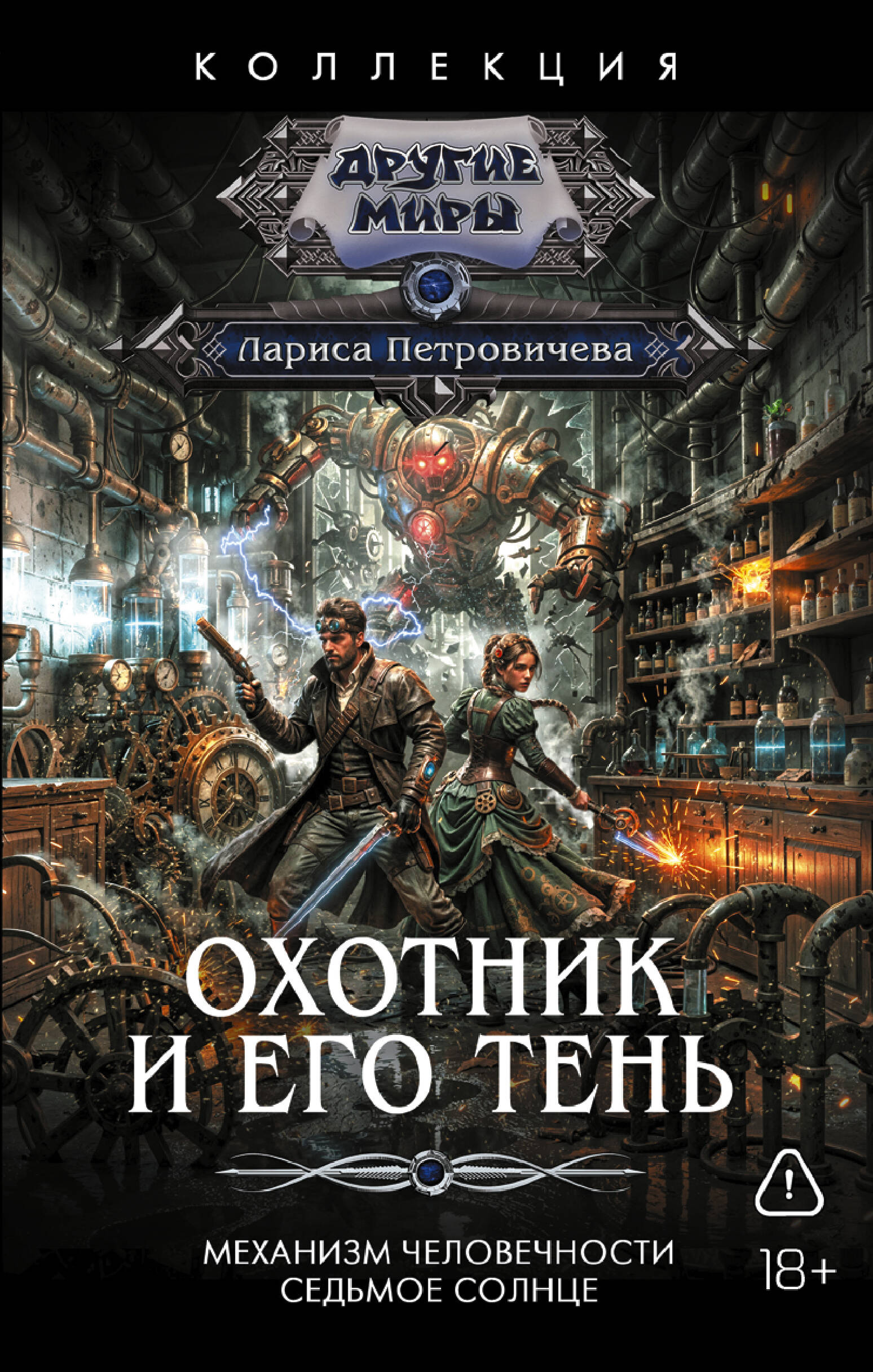 Обложка книги «Охотник и его тень (сборник)»
