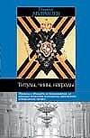Титулы, чины, награды