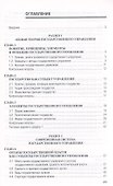 Теория и механизмы современного гос. управления Уч. пос. (ВО Магистр) Гайнанов - 1