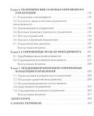 История управленческой мысли. Учебник - 2