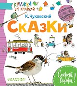 Сказки