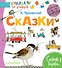 Сказки - 0