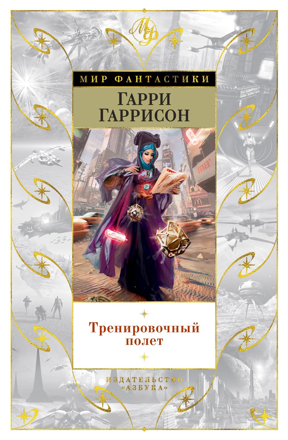 

Тренировочный полет