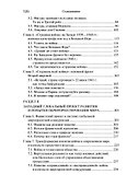 Россия и мировые проекты развития. Хроники Большой игры - 2