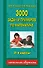 3000 задач и примеров по математике 3-4 класс - 0