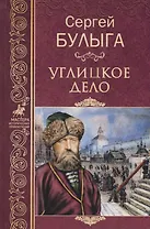 Углицкое дело