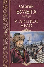 Углицкое дело