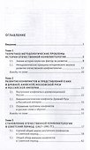История отечественной конфликтологии. Указатель 1991 диссертации - 2