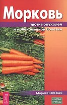 Морковь против опухолей и мочекаменной болезни